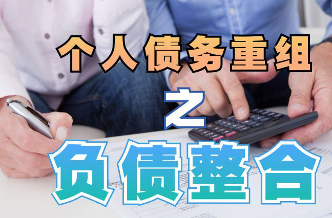 瓮安个人信用债务优化申请指南：申请条件全解析