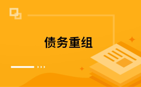 瓮安公积金信用贷：轻松整合负债，优化你的财务方案