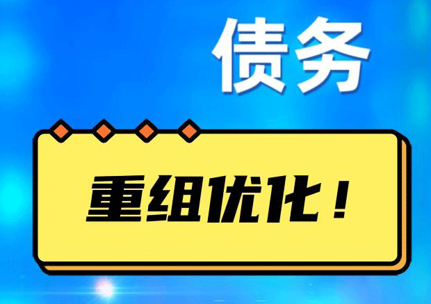 瓮安探索你的公积金贷款潜力：债务整合与贷款机会