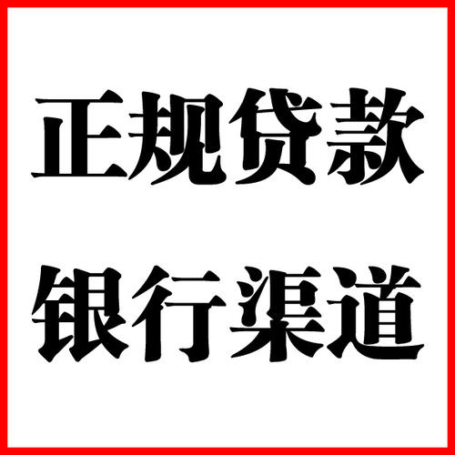 瓮安负债过高可以申请瓮安房屋抵押贷款吗?如何申请?